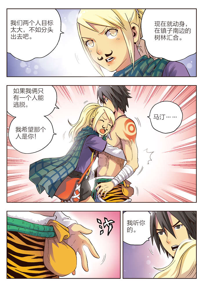 熊少年漫画,第4章：马汀4图