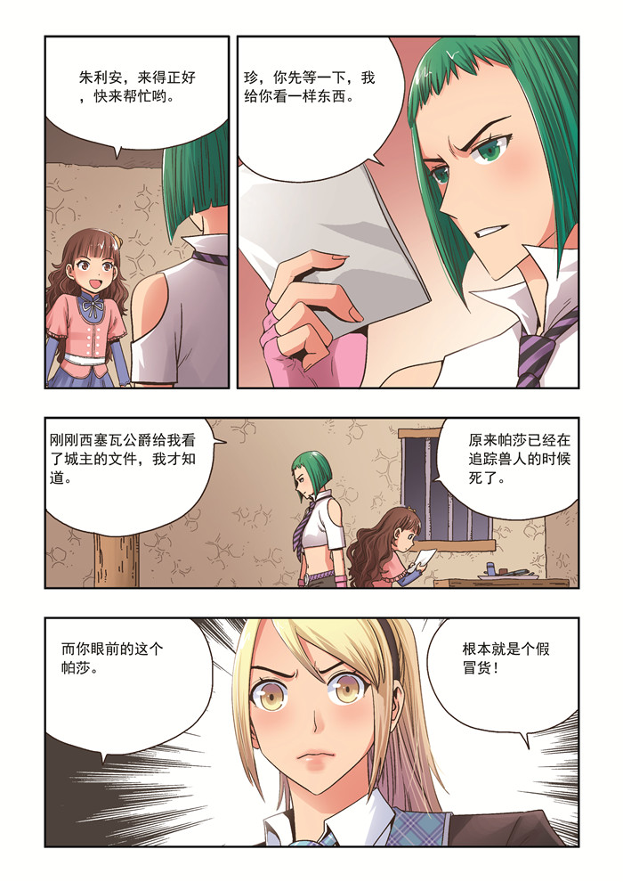 熊少年漫画,第32章：倒戈2图