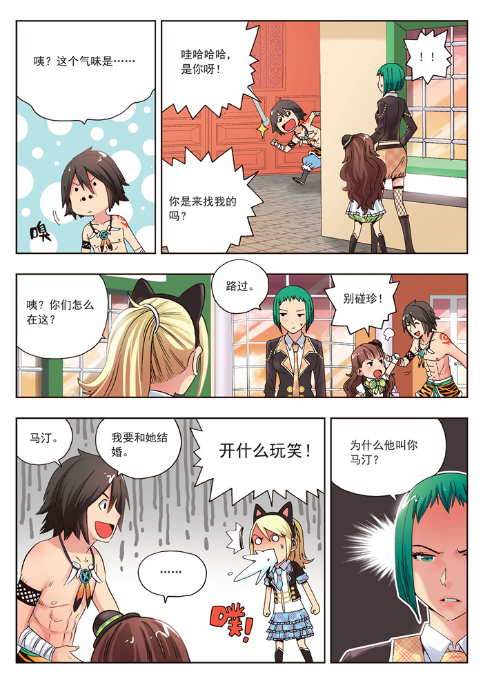 熊少年漫画,第18章：夜莺之夏4图