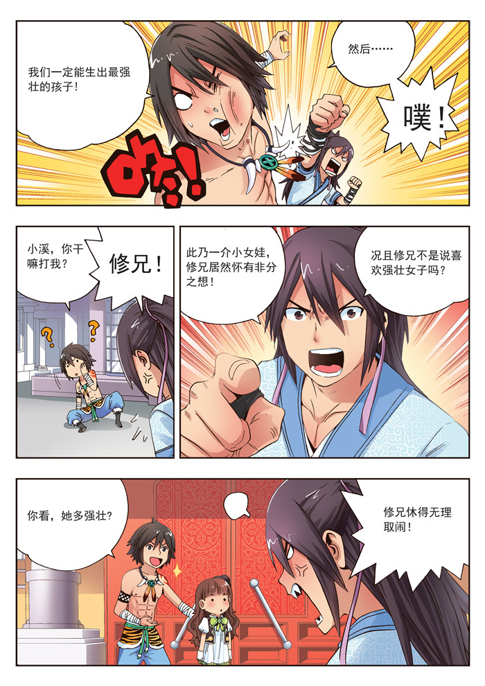 熊少年漫画,第17章：这不是普通的鼻子3图