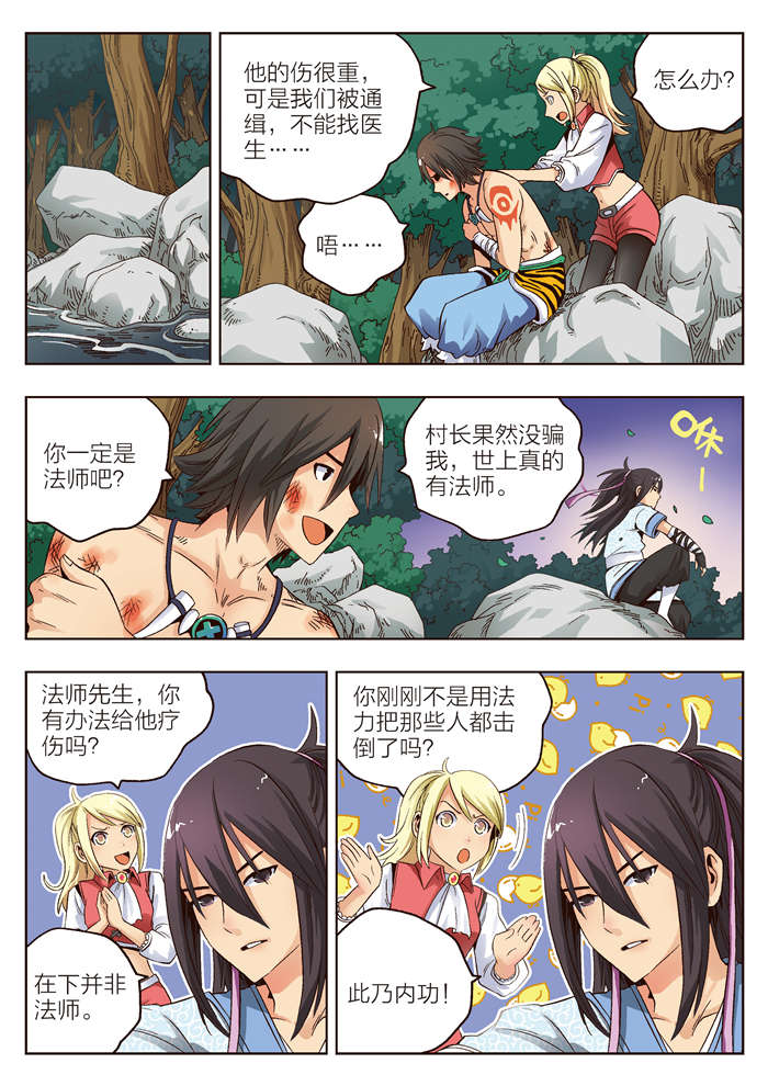 熊少年漫画,第8章：从天而降的男子5图