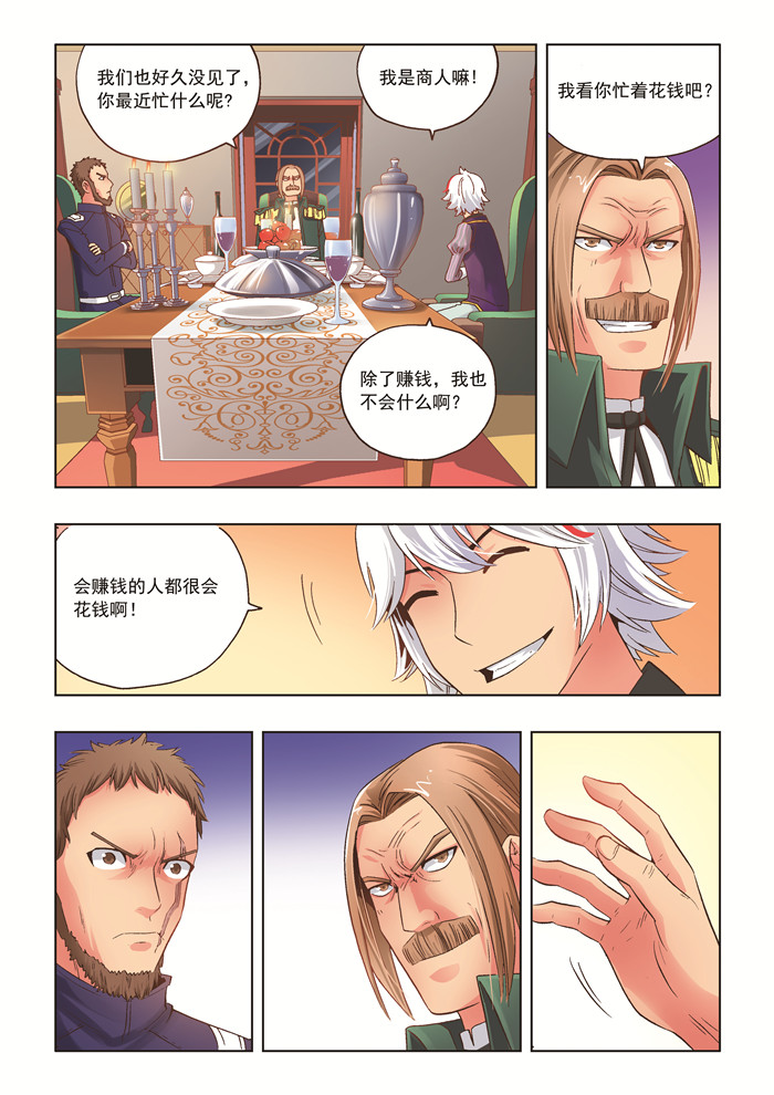 熊少年漫画,第25章：晚宴2图