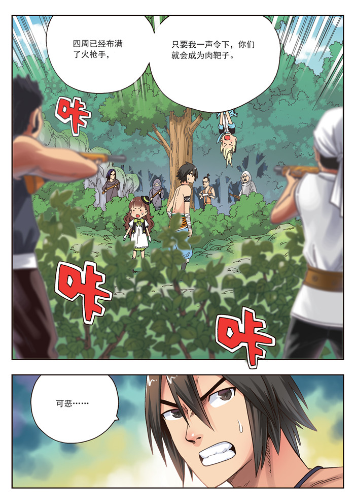 熊少年漫画,第20章：熊族5图