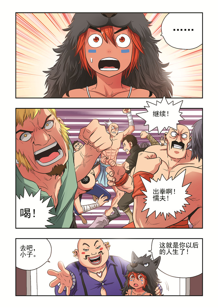 熊少年漫画,第34章：活着1图