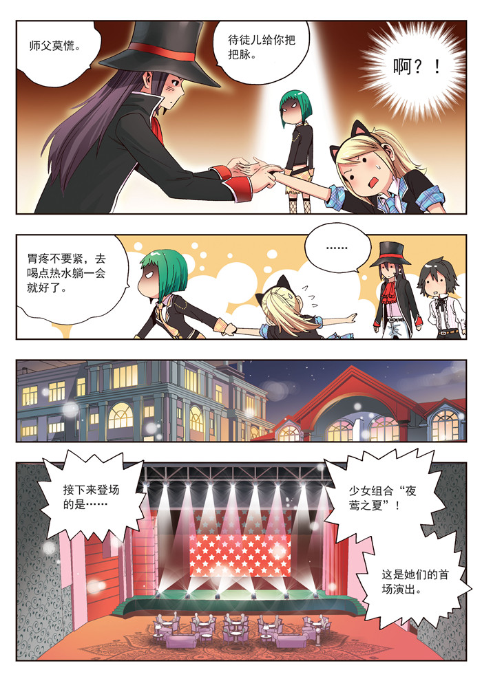 熊少年漫画,第18章：夜莺之夏2图