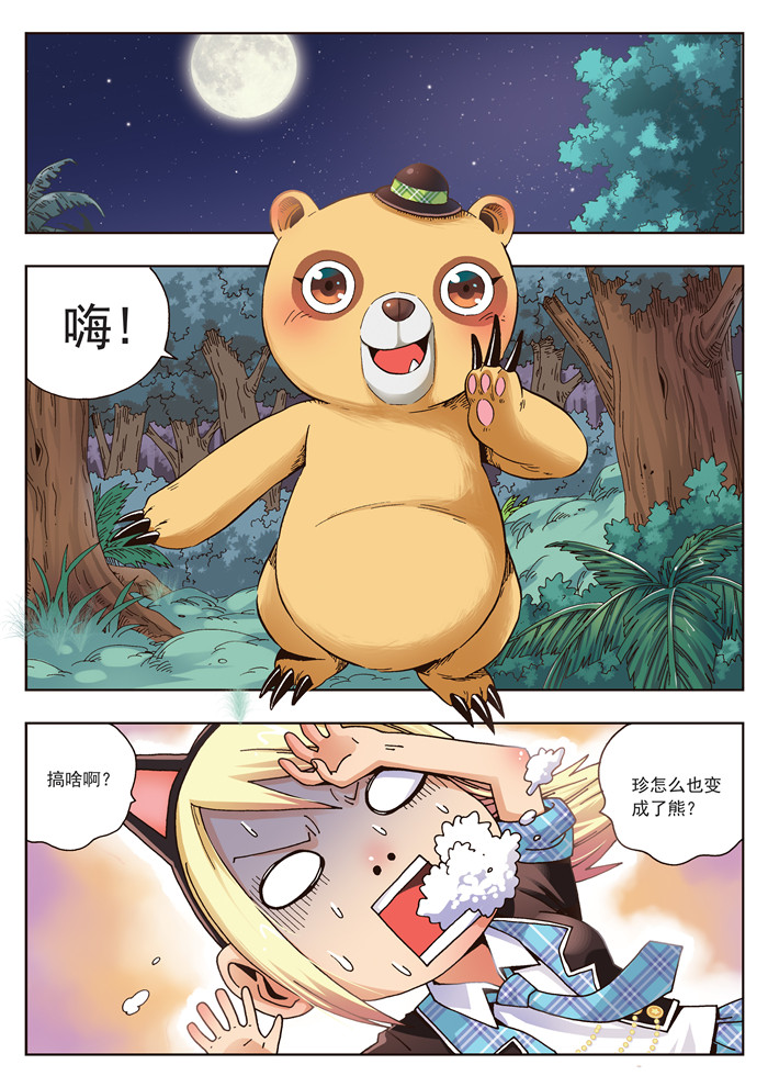 熊少年漫画,第20章：熊族1图