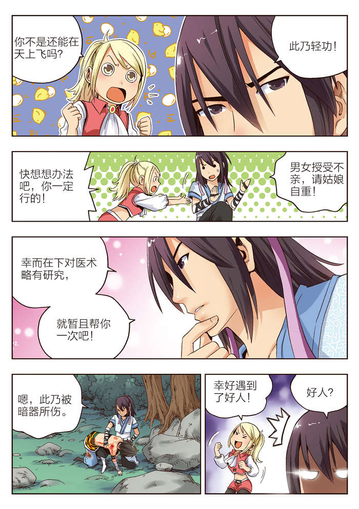 熊少年漫画,第8章：从天而降的男子1图
