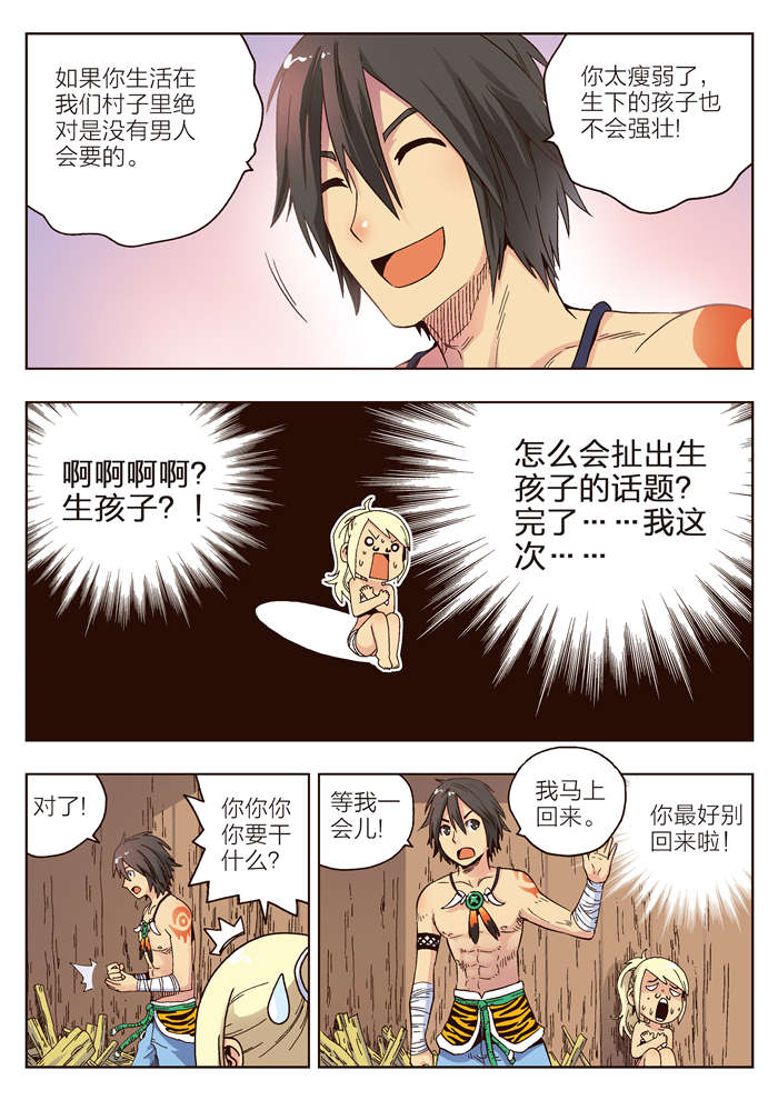 熊少年漫画,第5章：女人4图