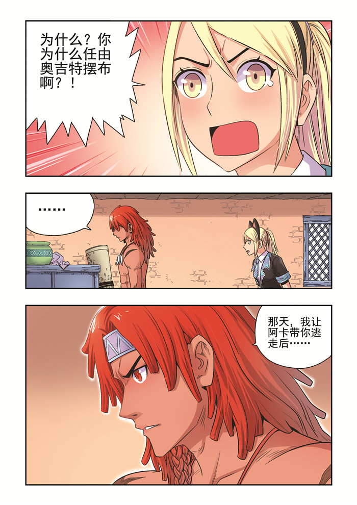 熊少年漫画,第33章：恩人4图