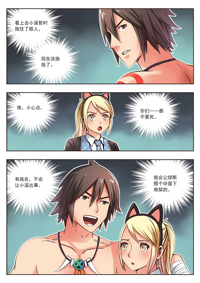 熊少年漫画,第22章：小溪的守护者2图