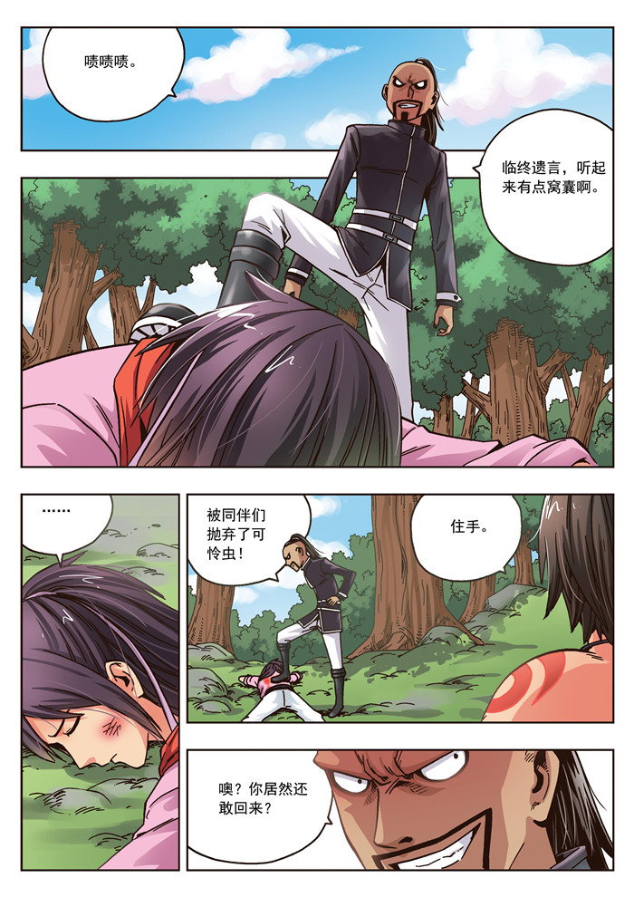 熊少年漫画,第22章：小溪的守护者1图