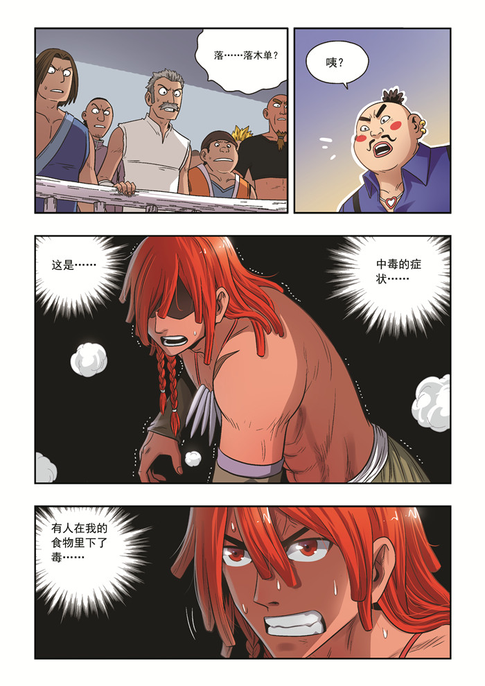 熊少年漫画,第35章：立场2图