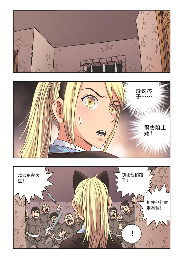 熊少年漫画,第33章：恩人1图