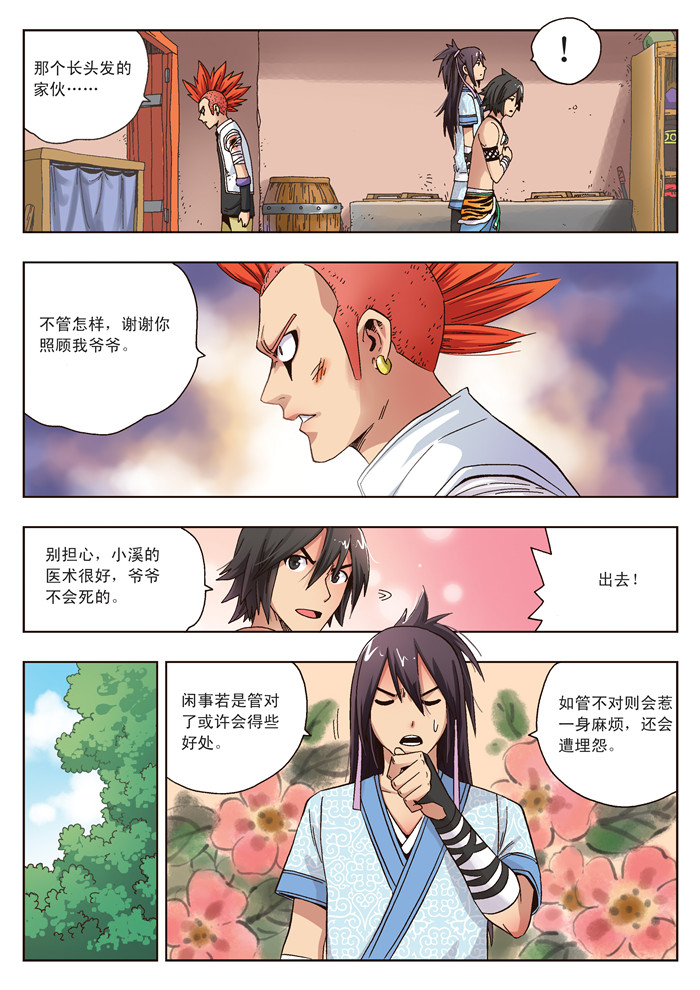 熊少年漫画,第16章：管闲事5图