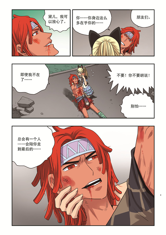 熊少年漫画,第40章：总会有一个人陪你走到最后5图