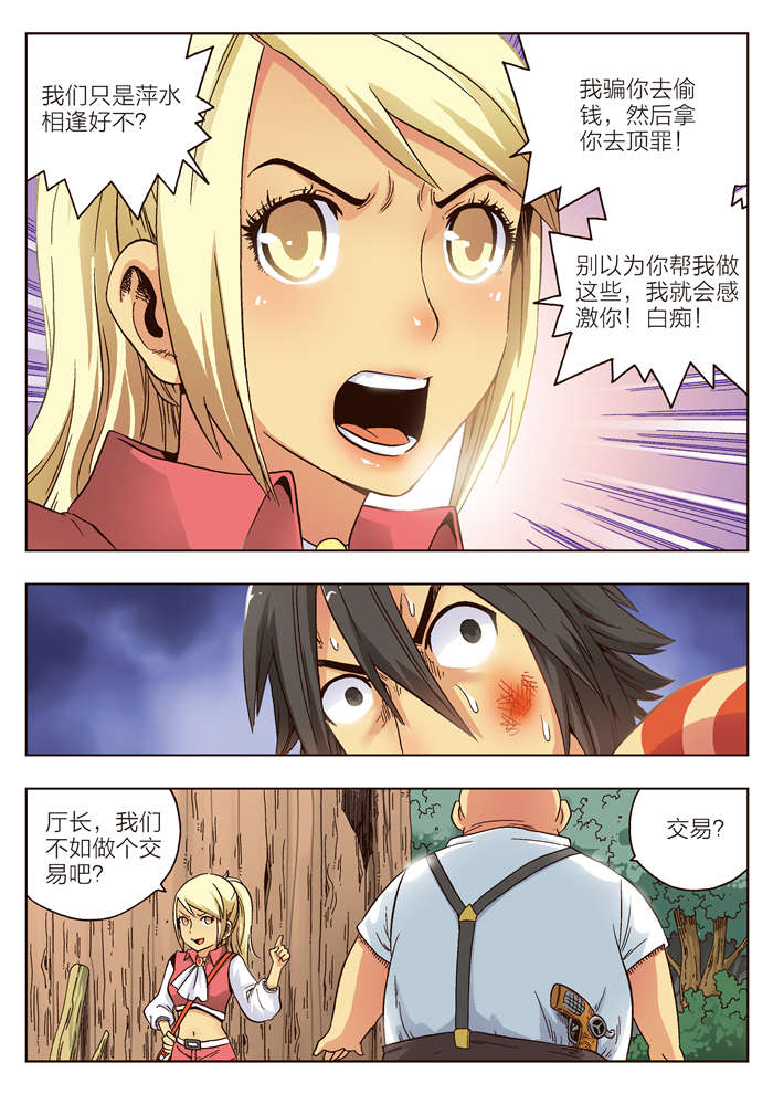 熊少年漫画,第7章：意外5图