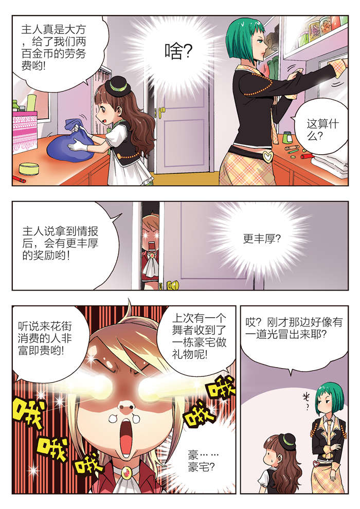 熊少年漫画,第11章：黛儿1图