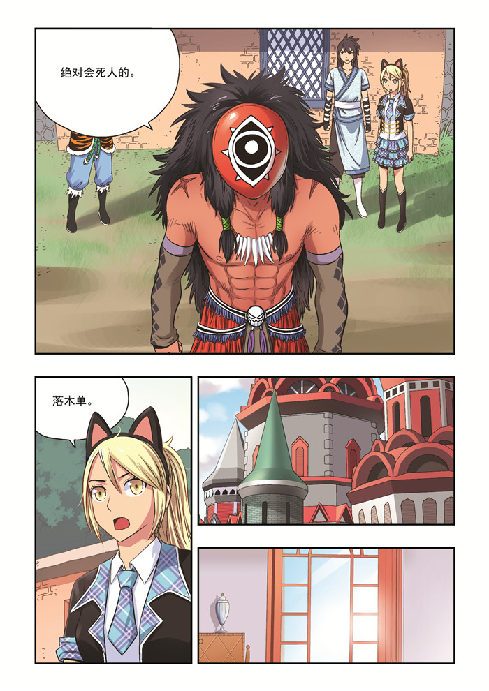 熊少年漫画,第36章：珍的危机2图