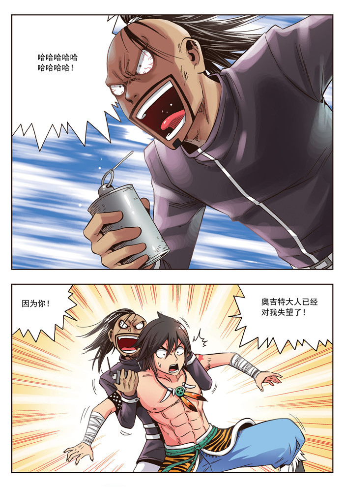 熊少年漫画,第23章：无法原谅1图