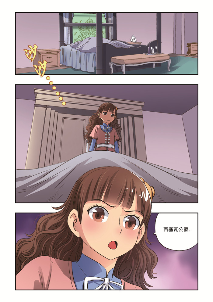 熊少年漫画,第36章：珍的危机3图