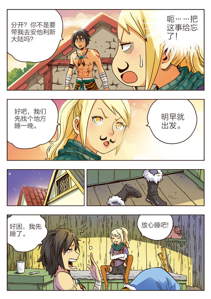 熊少年漫画,第4章：马汀4图