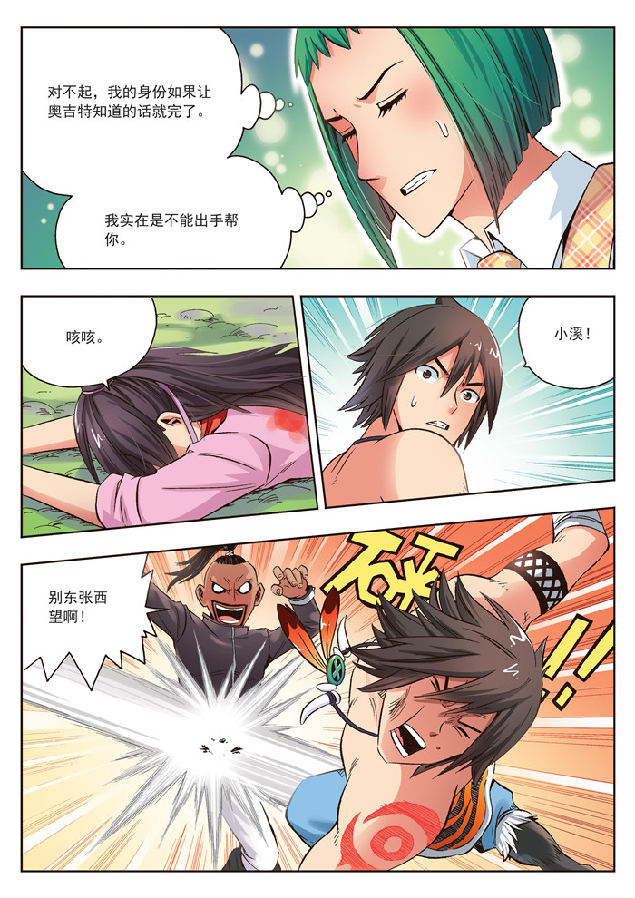 熊少年漫画,第22章：小溪的守护者5图