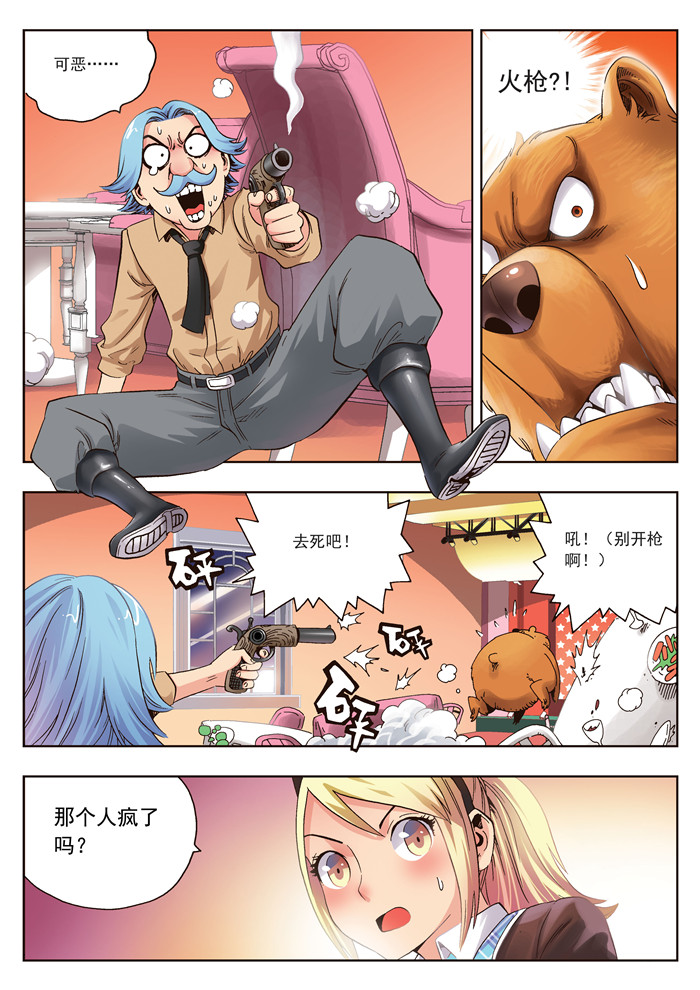 熊少年漫画,第19章：熊与珍4图