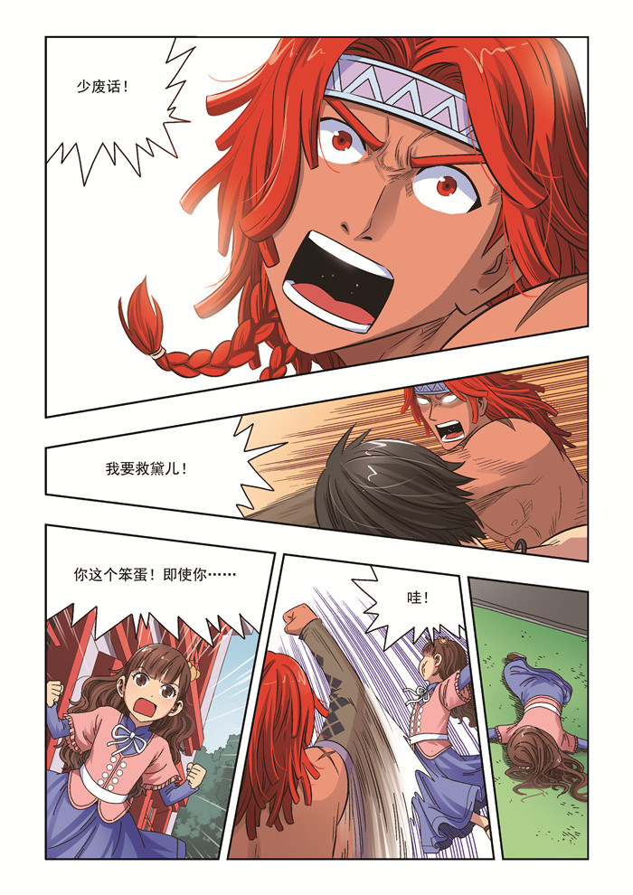 熊少年漫画,第39章：背弃全世界又如何4图