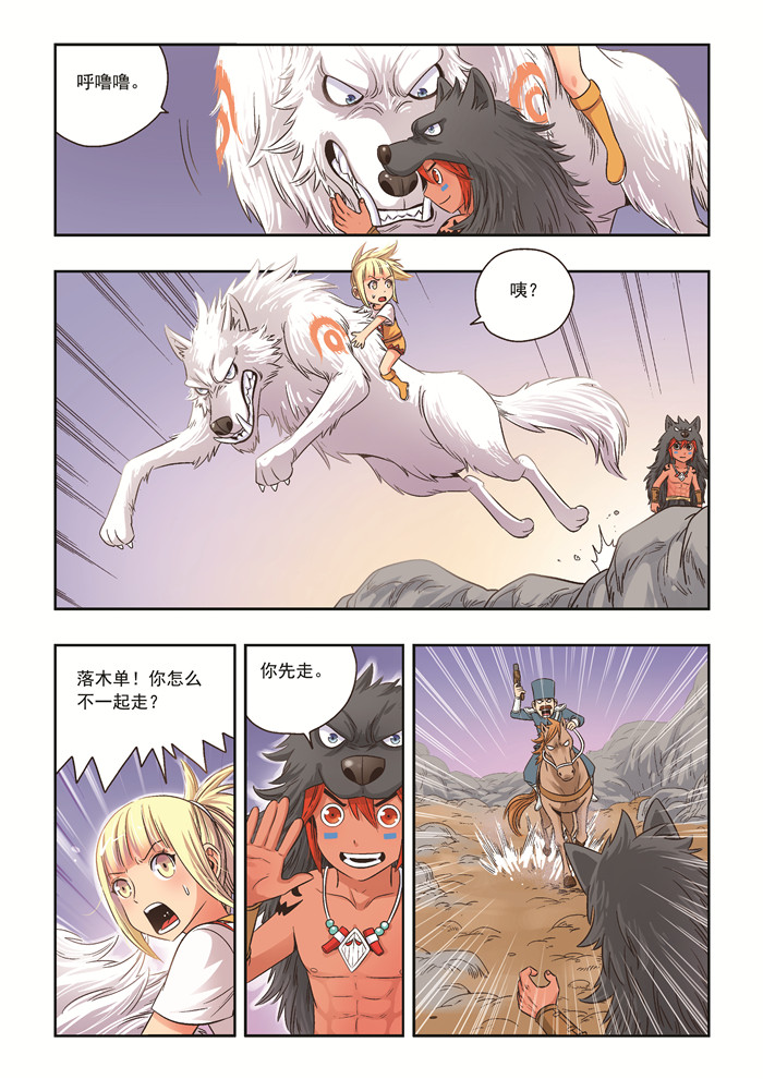 熊少年漫画,第28章：灾厄3图