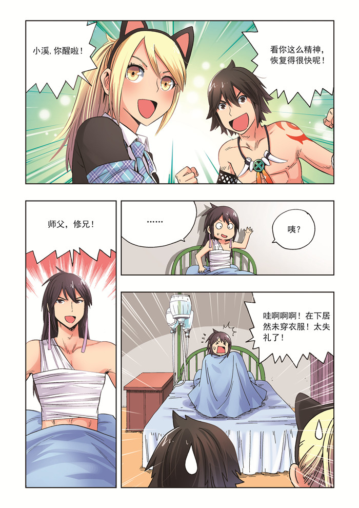 熊少年漫画,第25章：晚宴2图