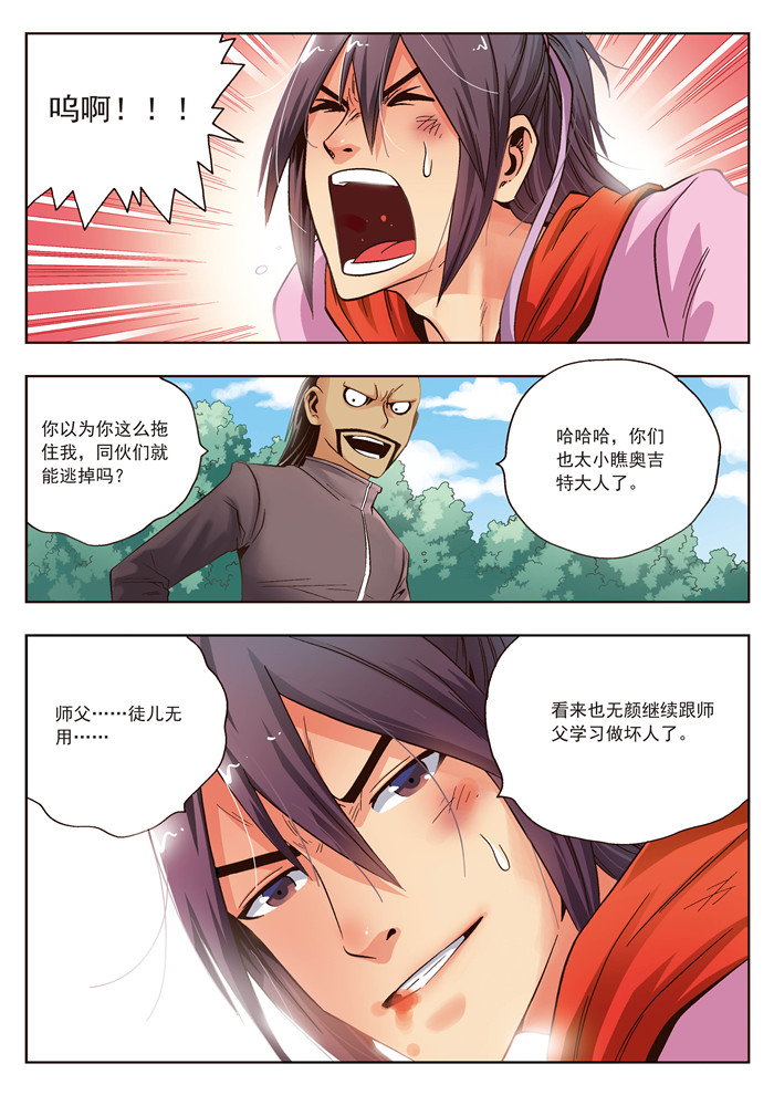 熊少年漫画,第21章：对师父不敬之人渣，死一万次都不够5图