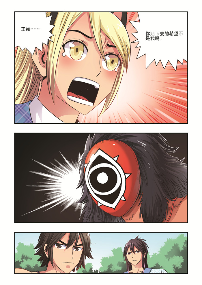 熊少年漫画,第36章：珍的危机5图