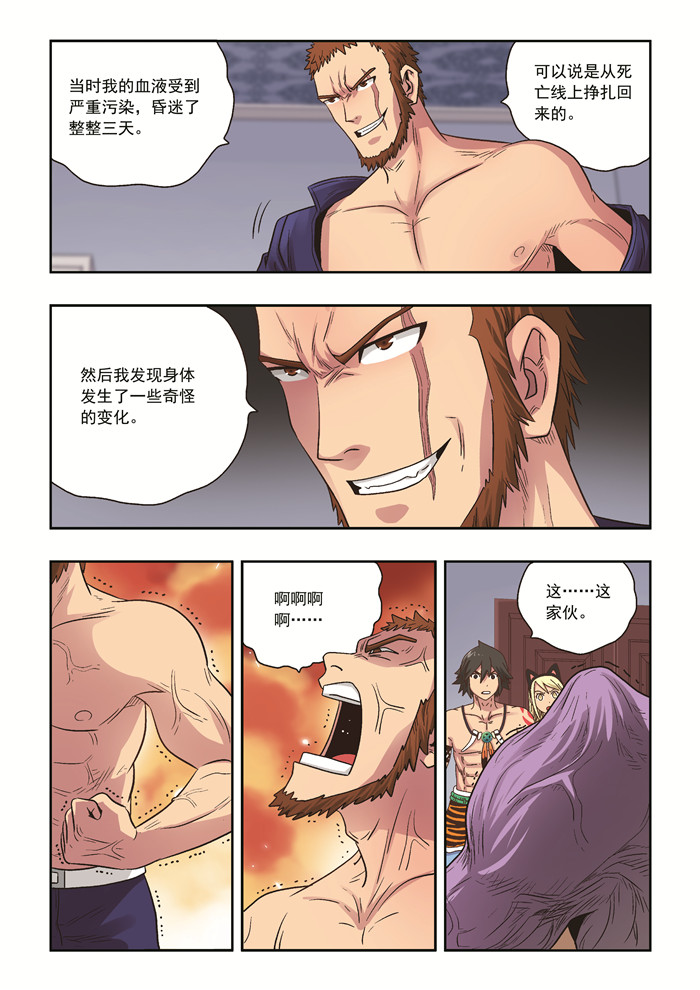 熊少年漫画,第37章：意外之力5图