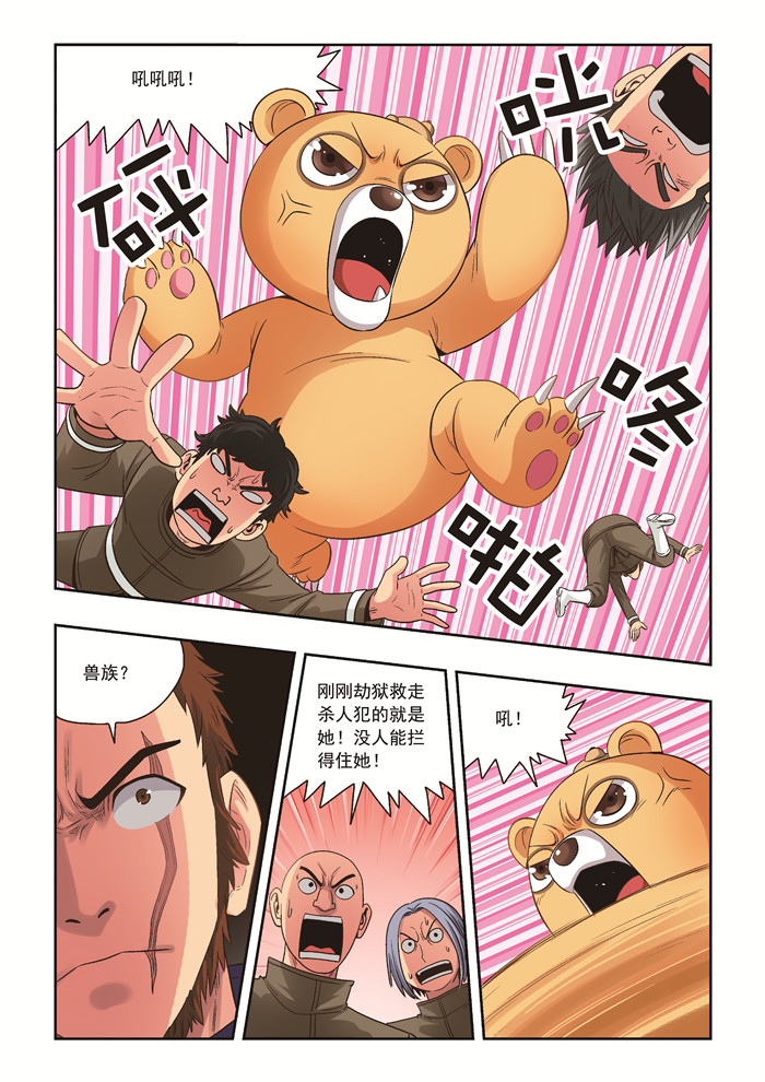 熊少年漫画,第36章：珍的危机2图