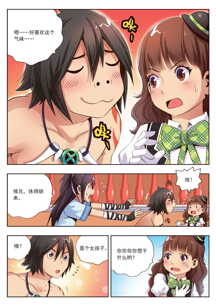 熊少年漫画,第17章：这不是普通的鼻子1图