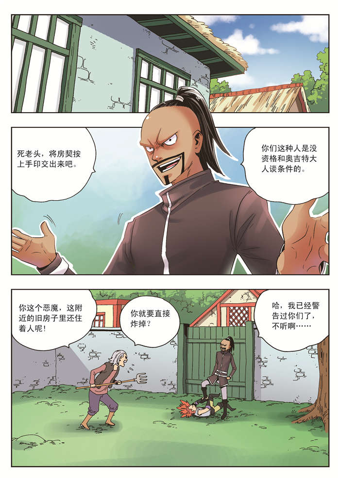 熊少年漫画,第15章：修的愤怒3图