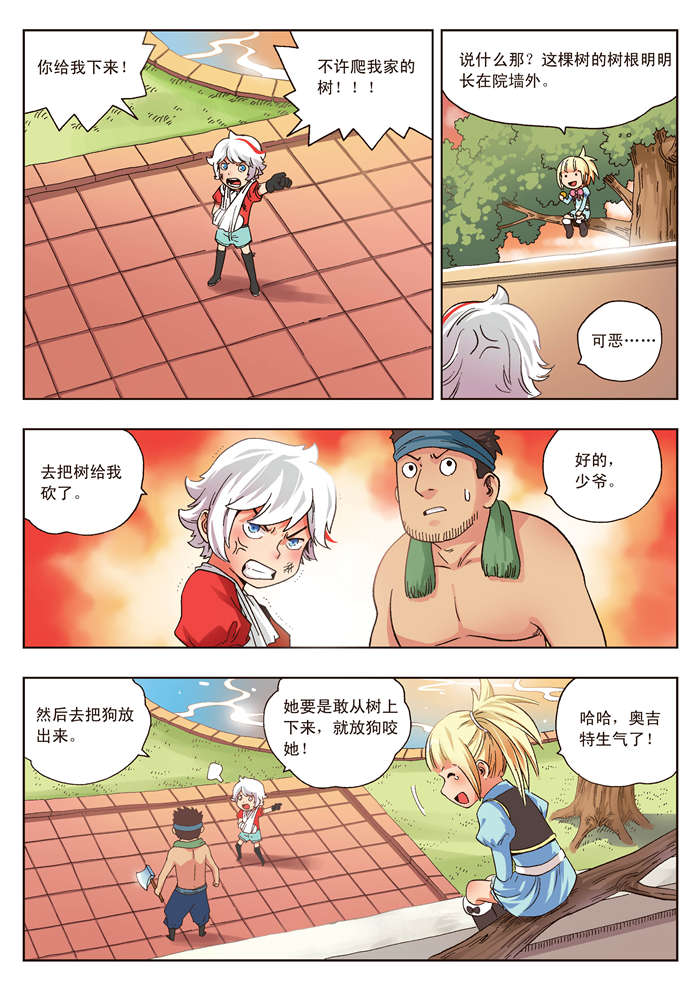 熊少年漫画,第12章：奥吉特5图