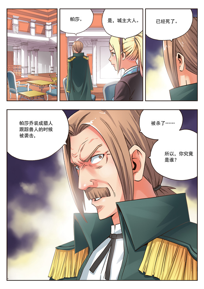 熊少年漫画,第23章：无法原谅5图