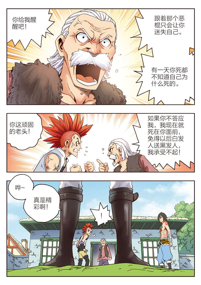 熊少年漫画,第10章：一块面包的恩情4图