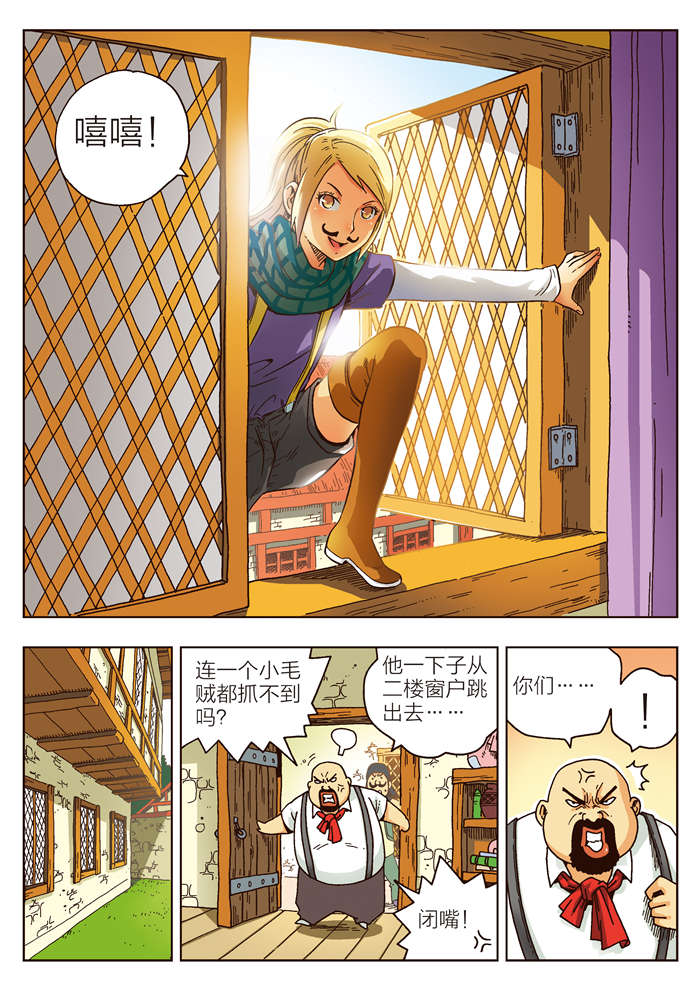 熊少年漫画,第3章：盗贼团伙1图