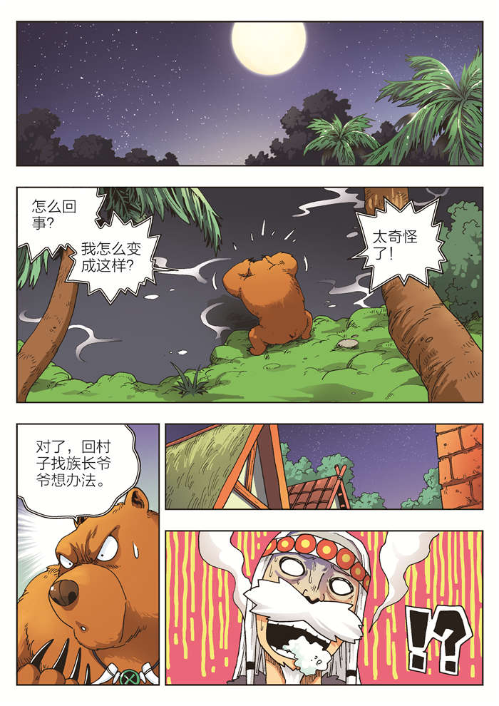 熊少年漫画,第2章：诅咒1图