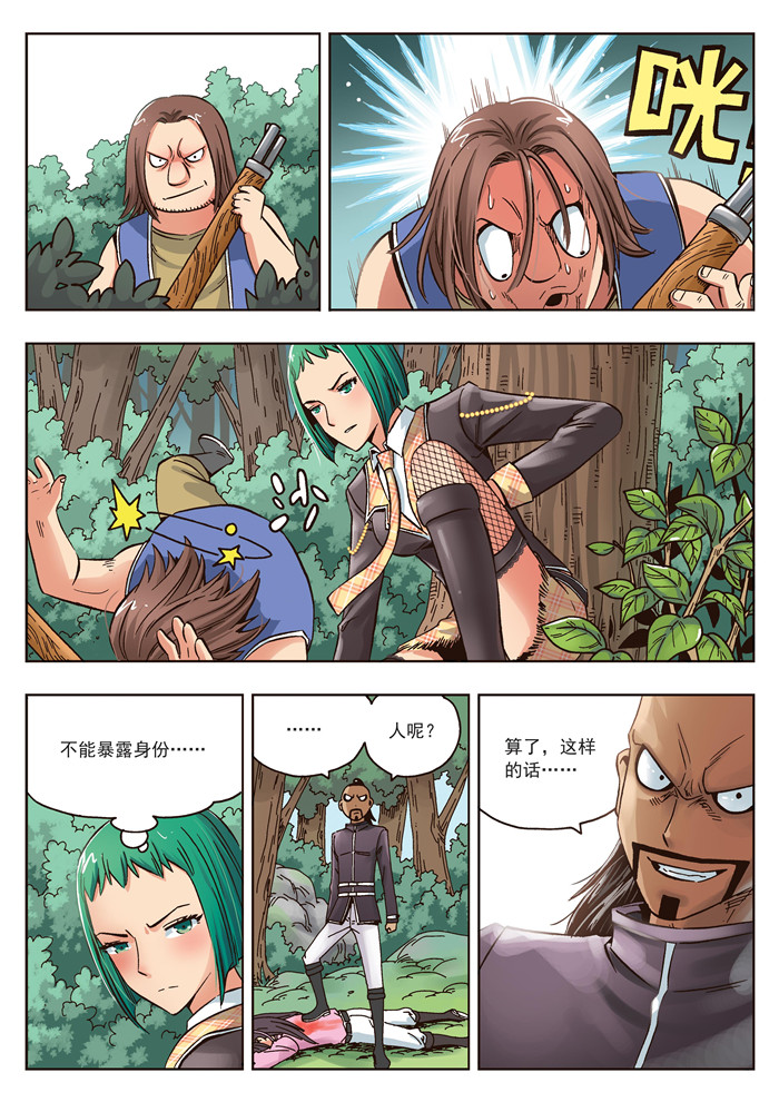 熊少年漫画,第22章：小溪的守护者3图