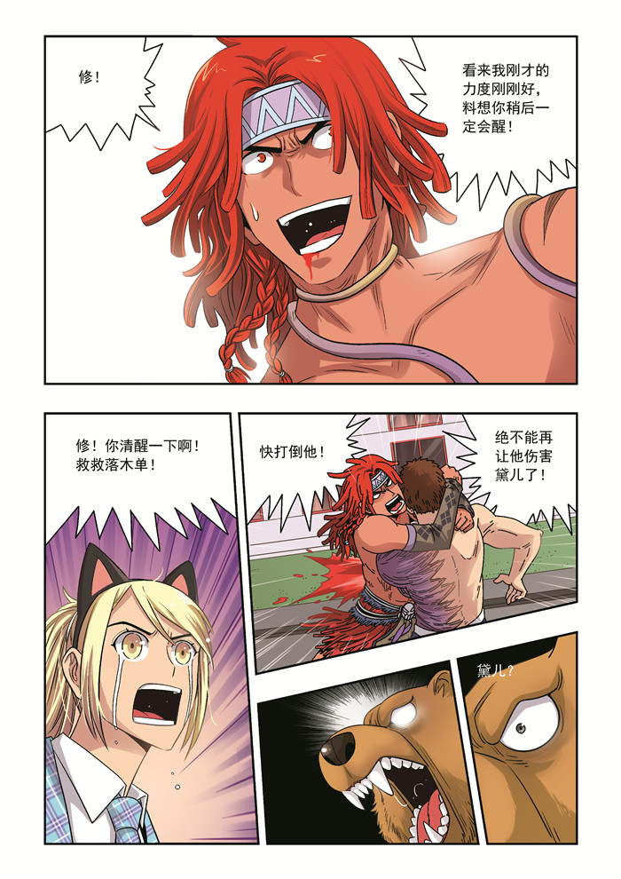 熊少年漫画,第40章：总会有一个人陪你走到最后4图