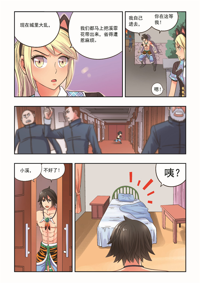 熊少年漫画,第30章：通缉要犯4图