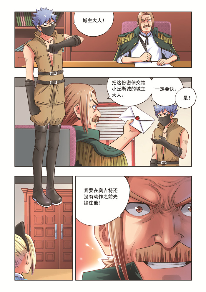熊少年漫画,第25章：晚宴3图