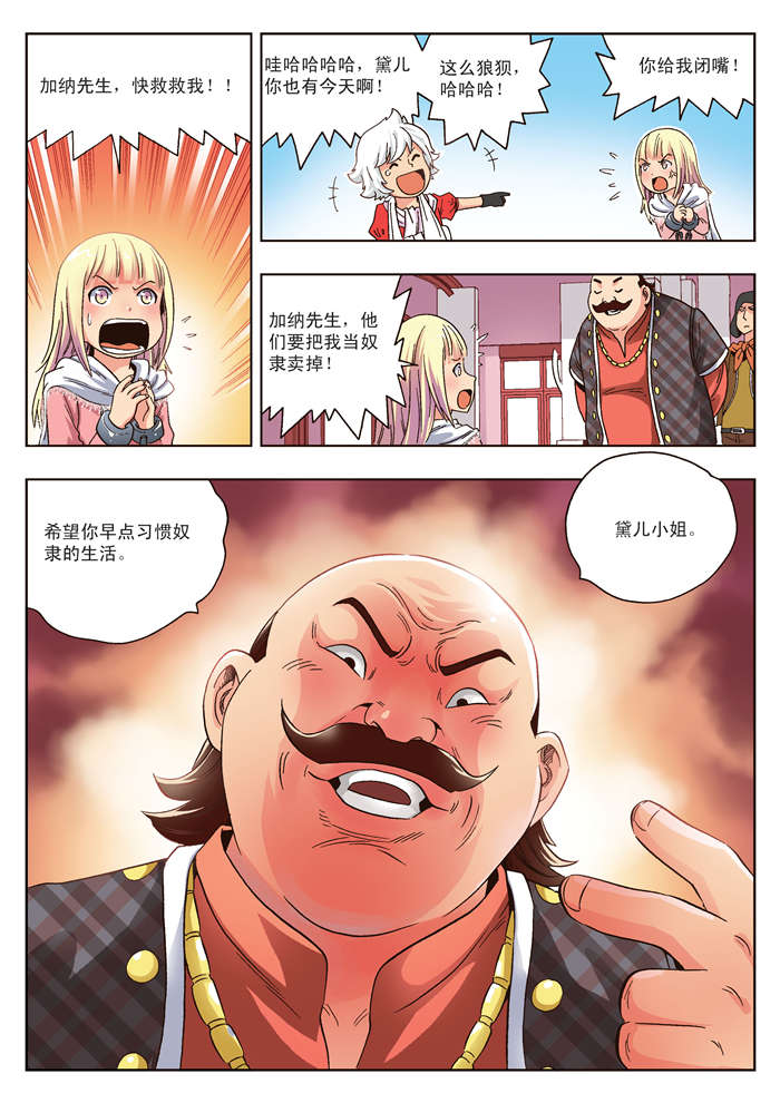 熊少年漫画,第13章：禁锢1图