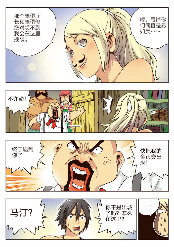 熊少年漫画,第5章：女人2图