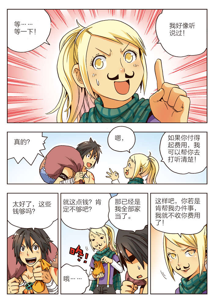 熊少年漫画,第3章：盗贼团伙5图