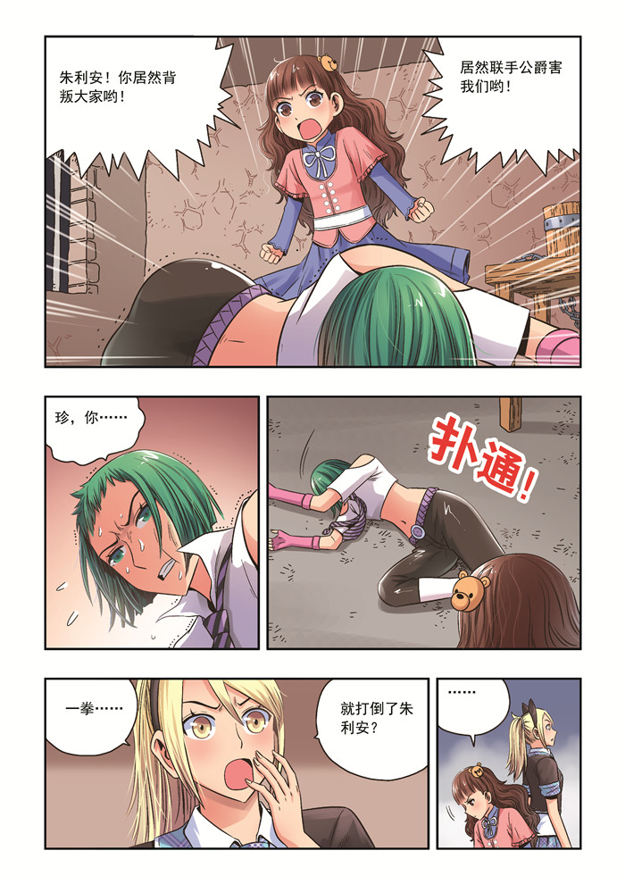 熊少年漫画,第32章：倒戈1图