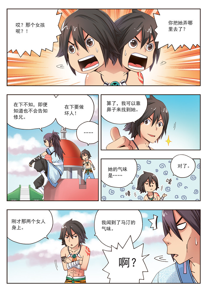 熊少年漫画,第17章：这不是普通的鼻子3图